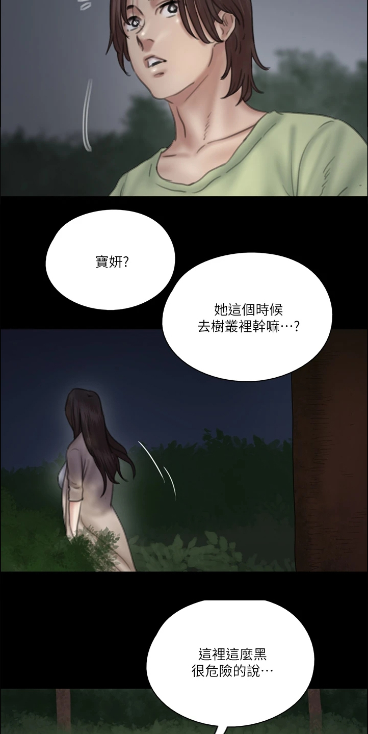 《偶像演员》第54章被人跟踪 第13页