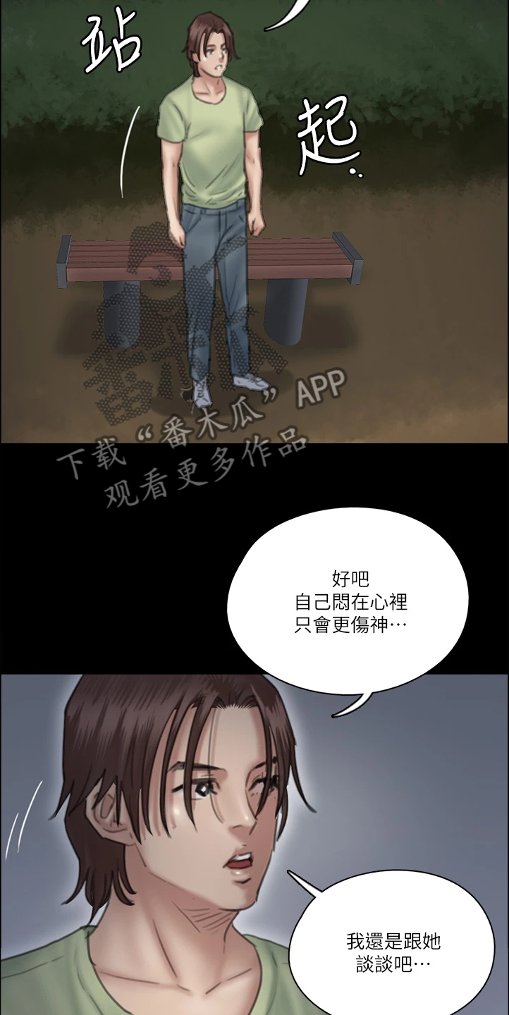 《偶像演员》第54章被人跟踪 第14页