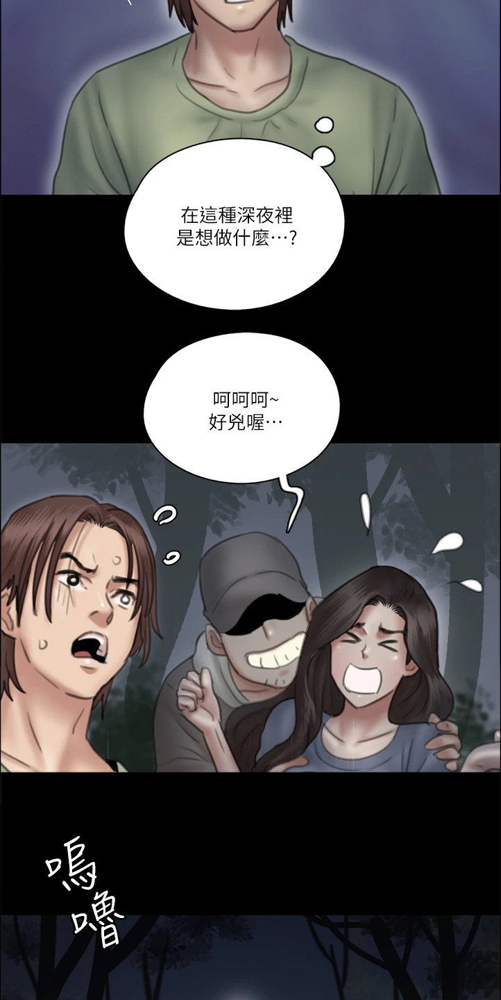 《偶像演员》第54章被人跟踪 第16页