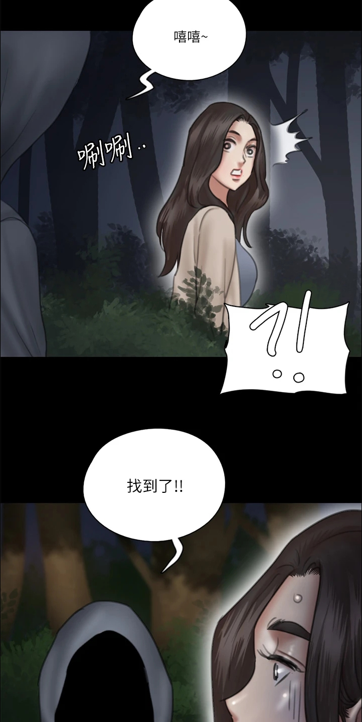 《偶像演员》第54章被人跟踪 第18页