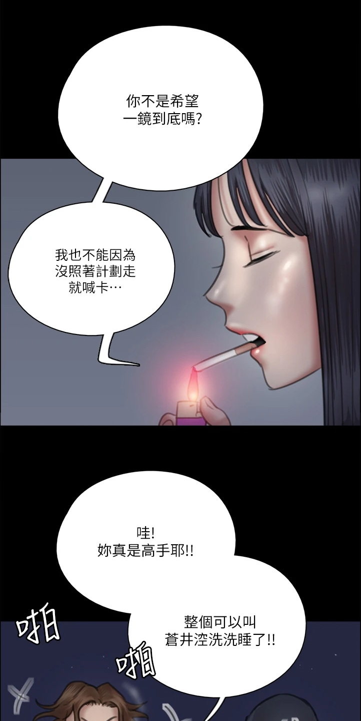 《偶像演员》第54章被人跟踪 第1页