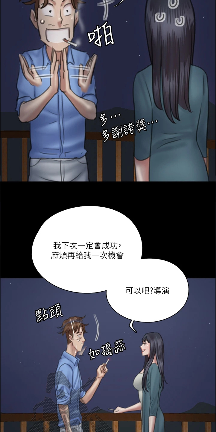 《偶像演员》第54章被人跟踪 第2页