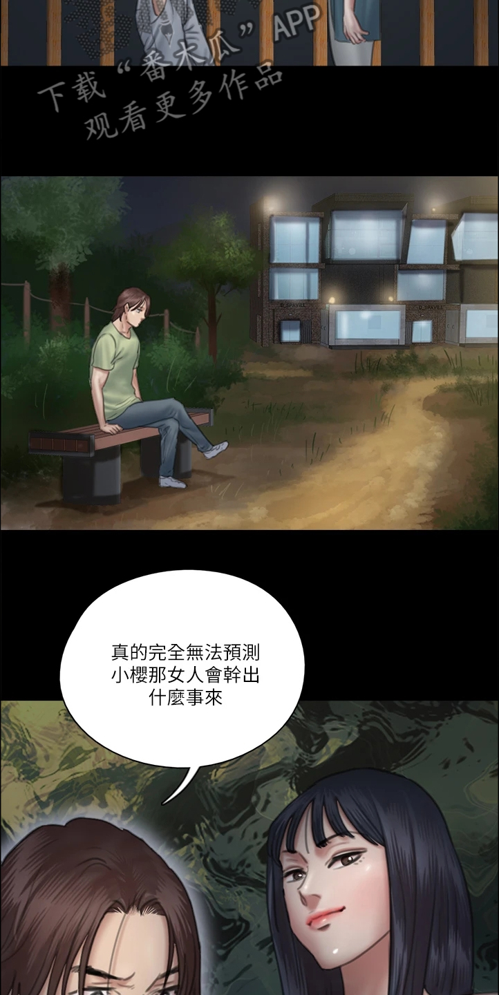 《偶像演员》第54章被人跟踪 第3页