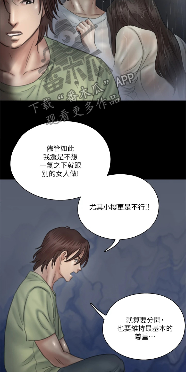 《偶像演员》第54章被人跟踪 第5页