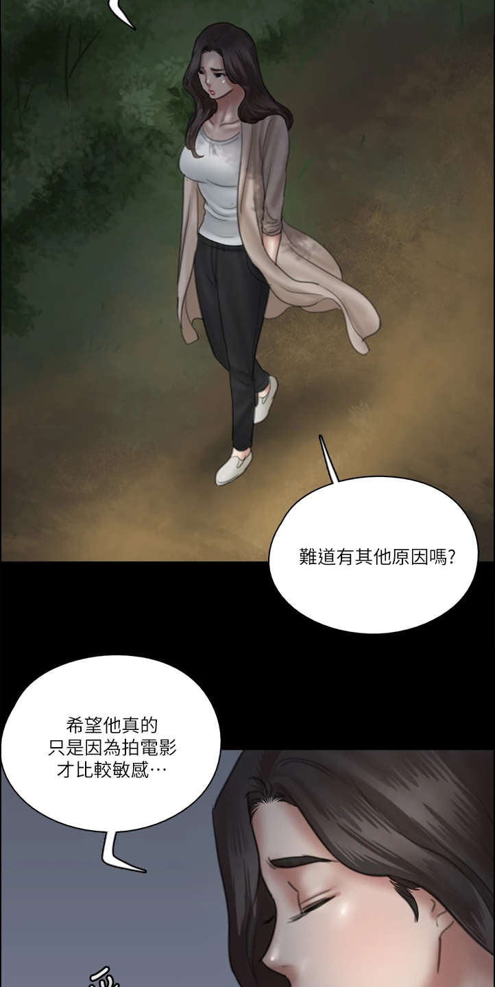 《偶像演员》第54章被人跟踪 第9页