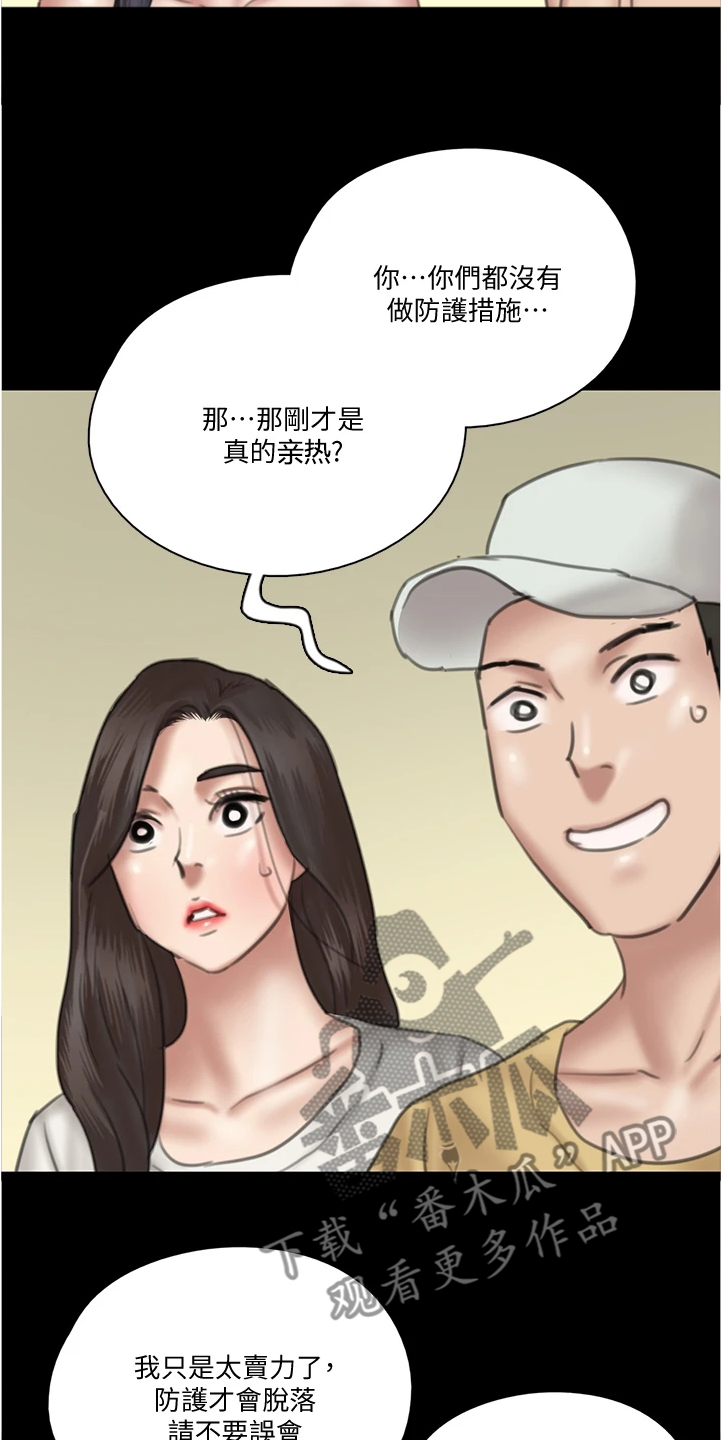 《偶像演员》第53章其实是假的 第12页
