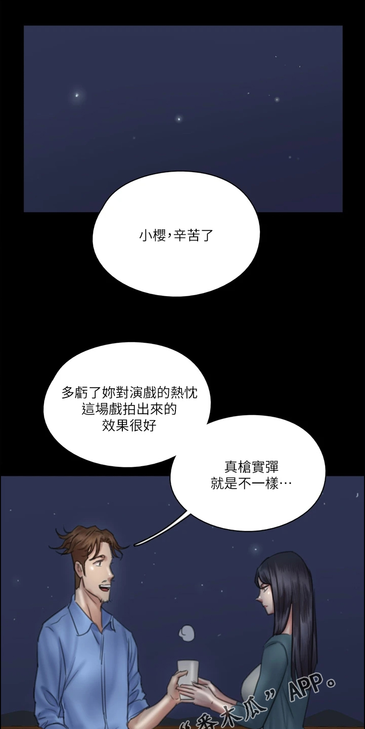 《偶像演员》第53章其实是假的 第17页
