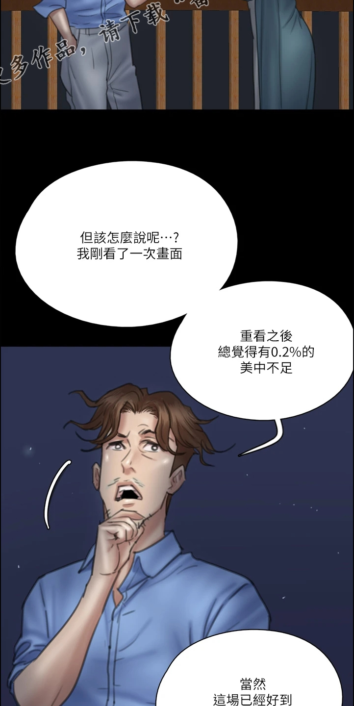 《偶像演员》第53章其实是假的 第18页