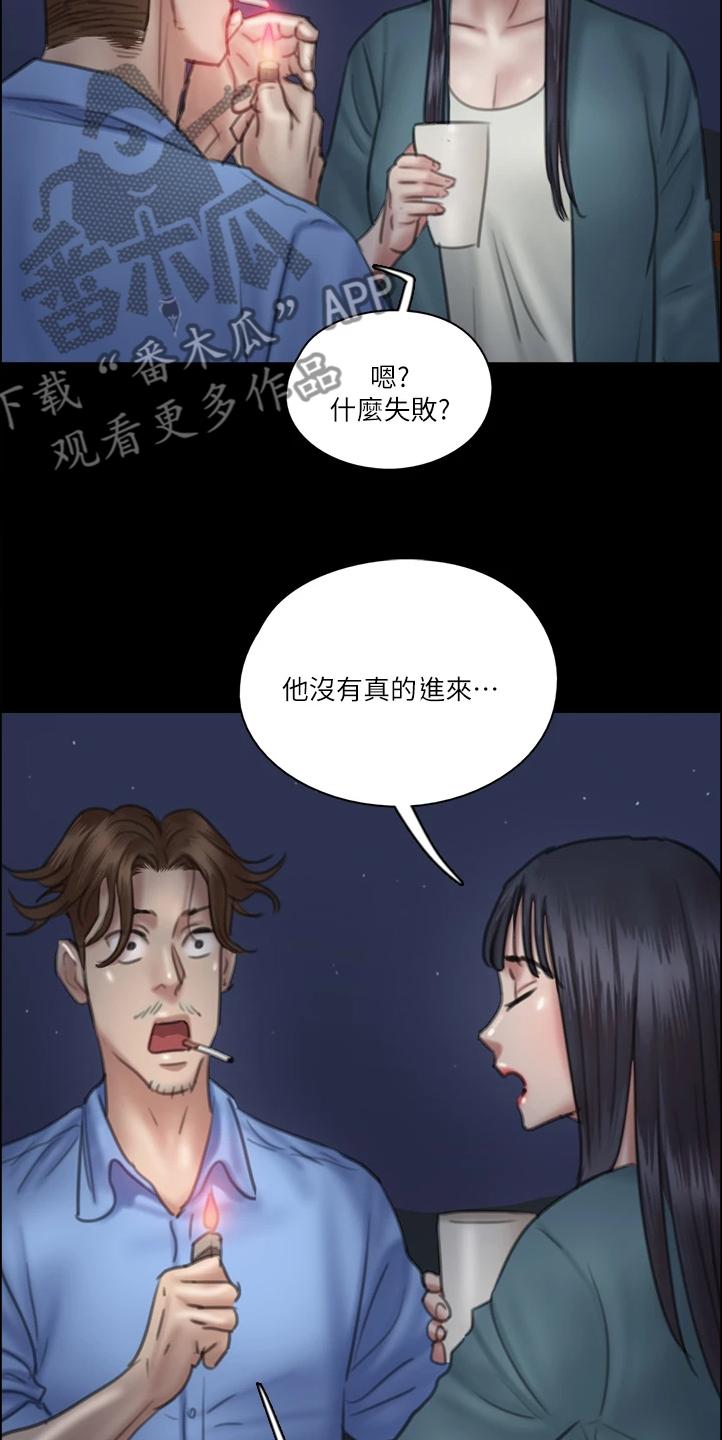 《偶像演员》第53章其实是假的 第20页