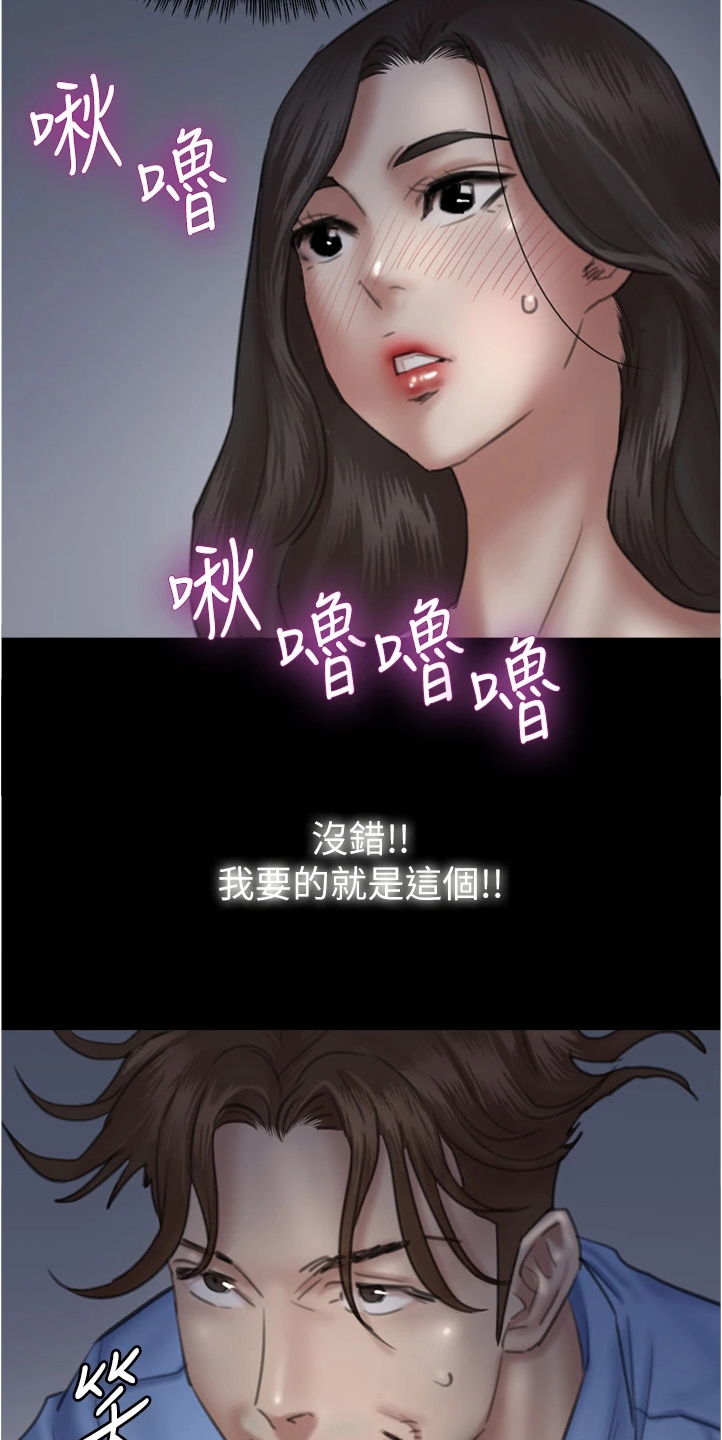 《偶像演员》第52章不知所措 第11页