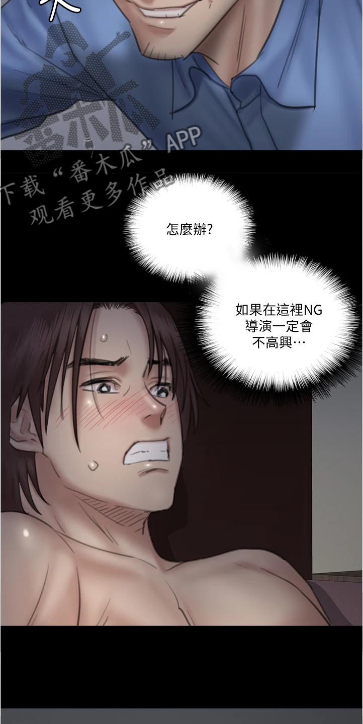 《偶像演员》第52章不知所措 第12页