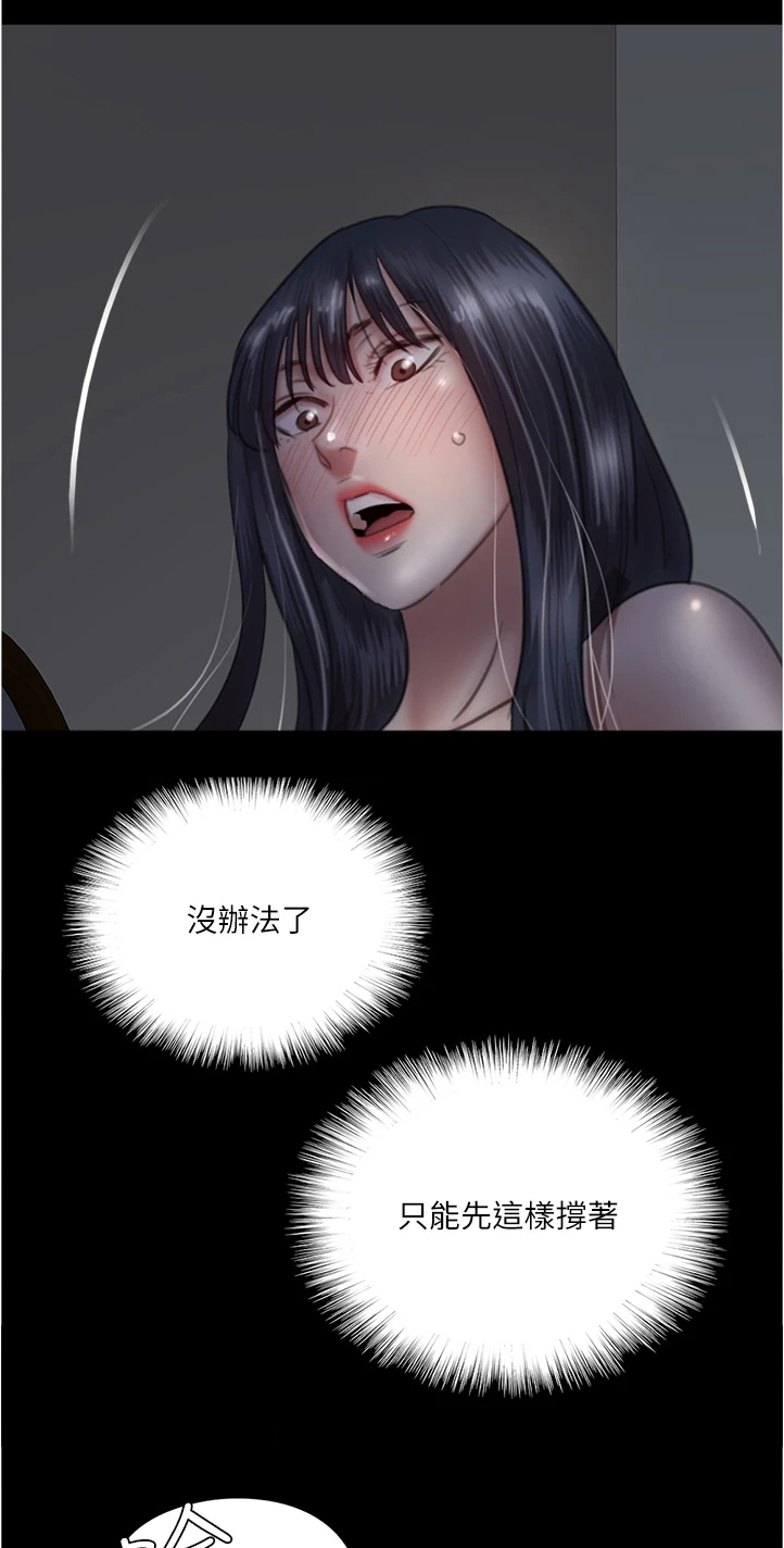 《偶像演员》第52章不知所措 第15页