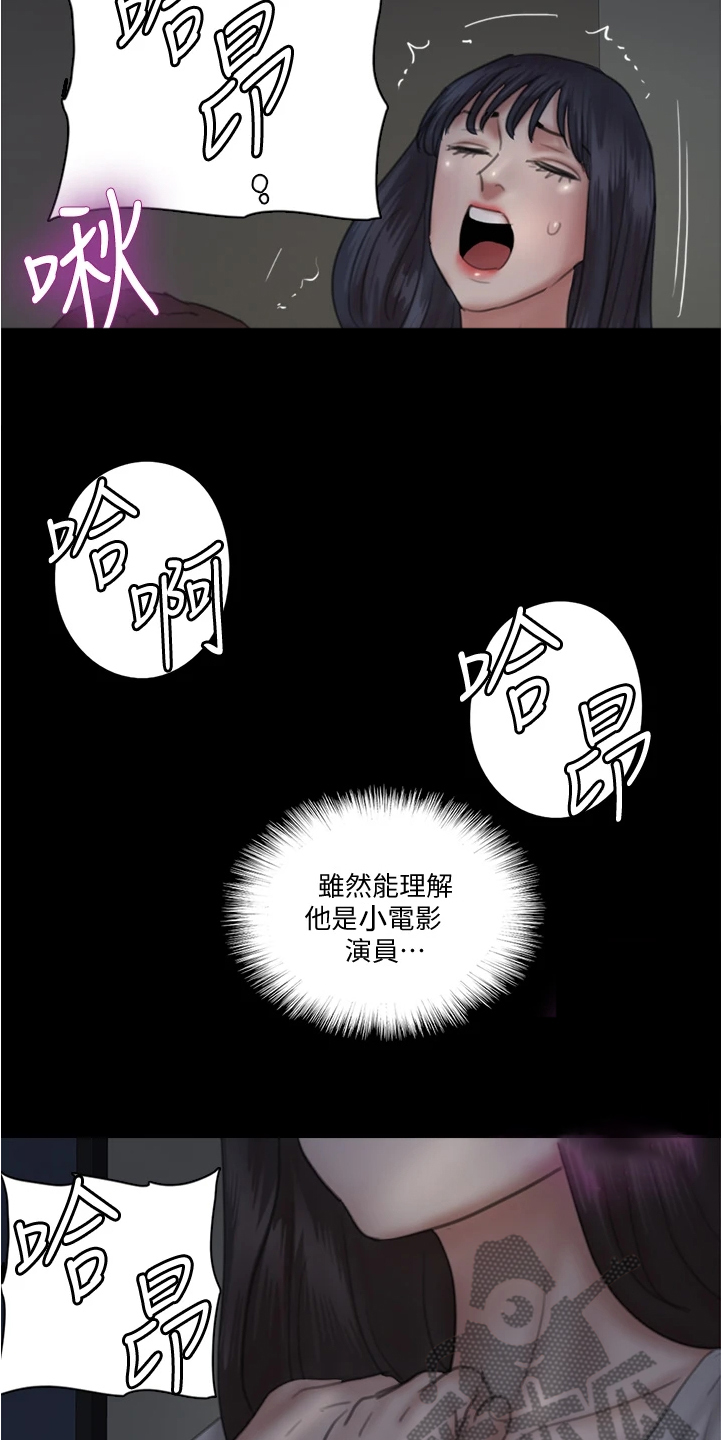 《偶像演员》第52章不知所措 第18页