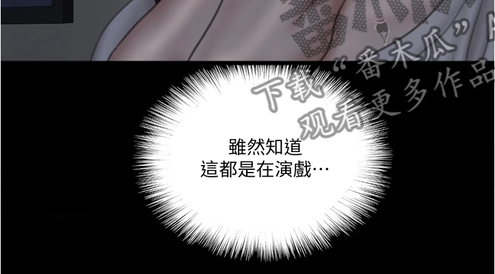 《偶像演员》第52章不知所措 第19页