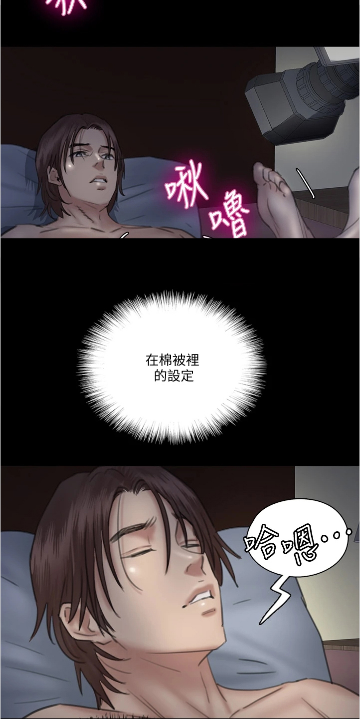 《偶像演员》第52章不知所措 第6页