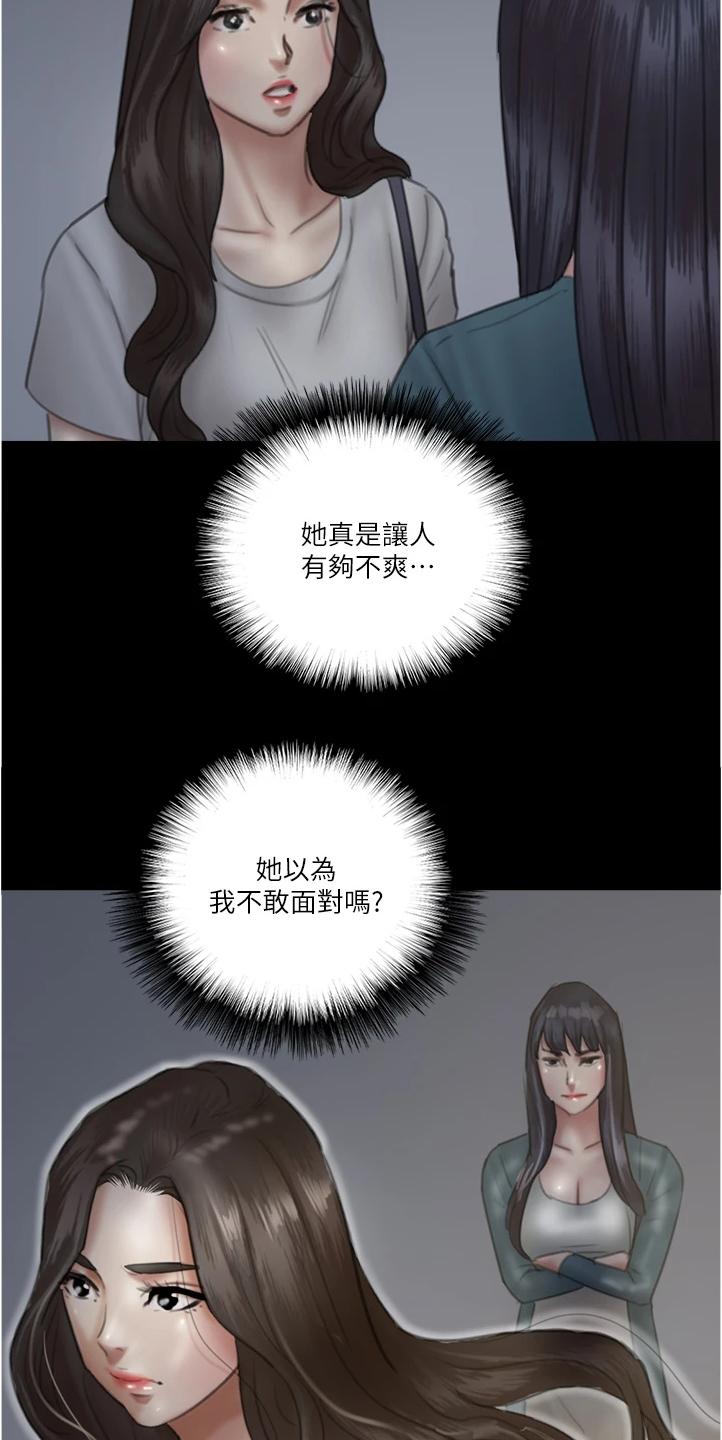《偶像演员》第51章下一场 第10页