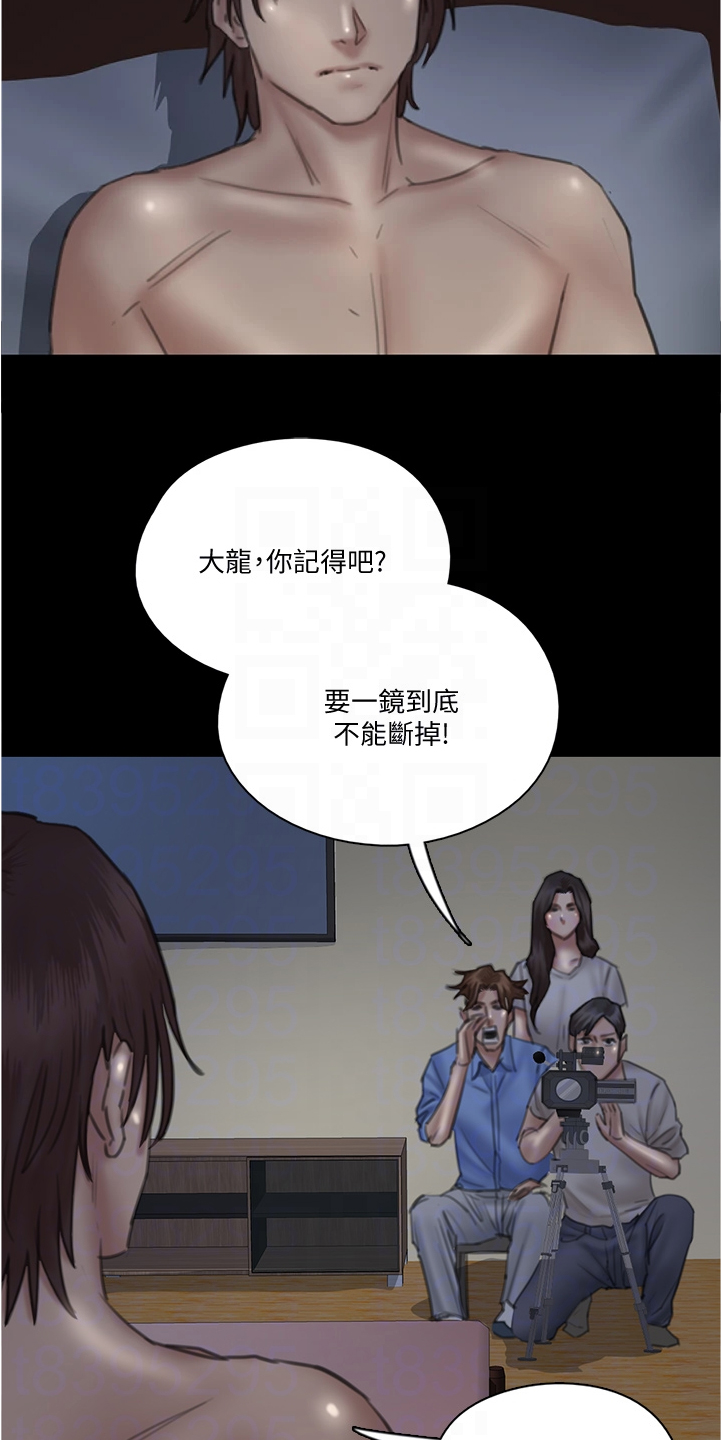 《偶像演员》第51章下一场 第13页