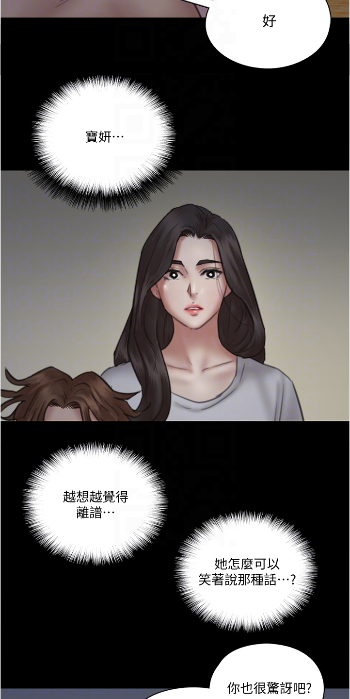 《偶像演员》第51章下一场 第14页