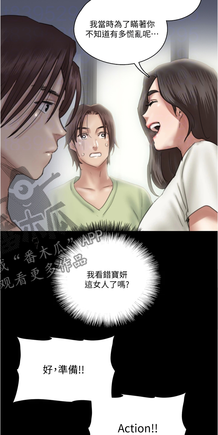 《偶像演员》第51章下一场 第15页