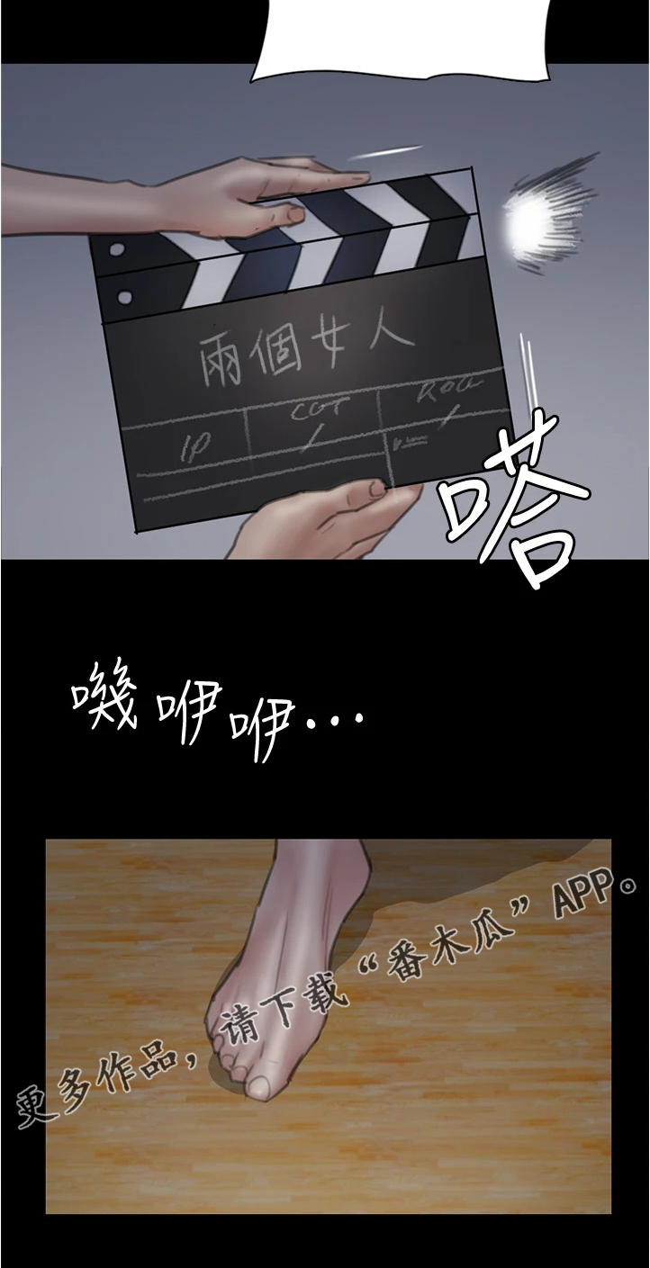 《偶像演员》第51章下一场 第16页