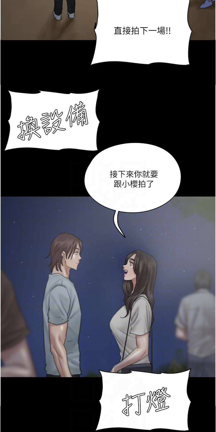 《偶像演员》第51章下一场 第4页