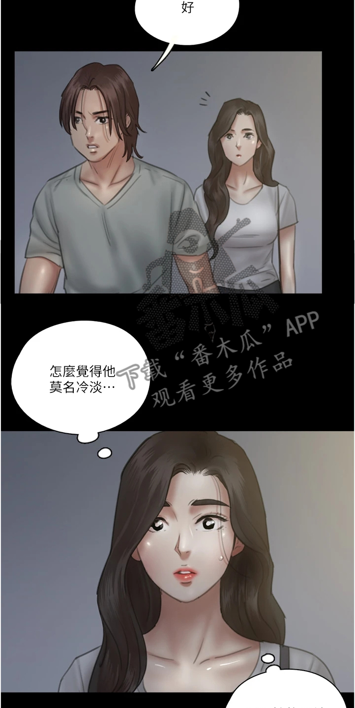 《偶像演员》第51章下一场 第6页
