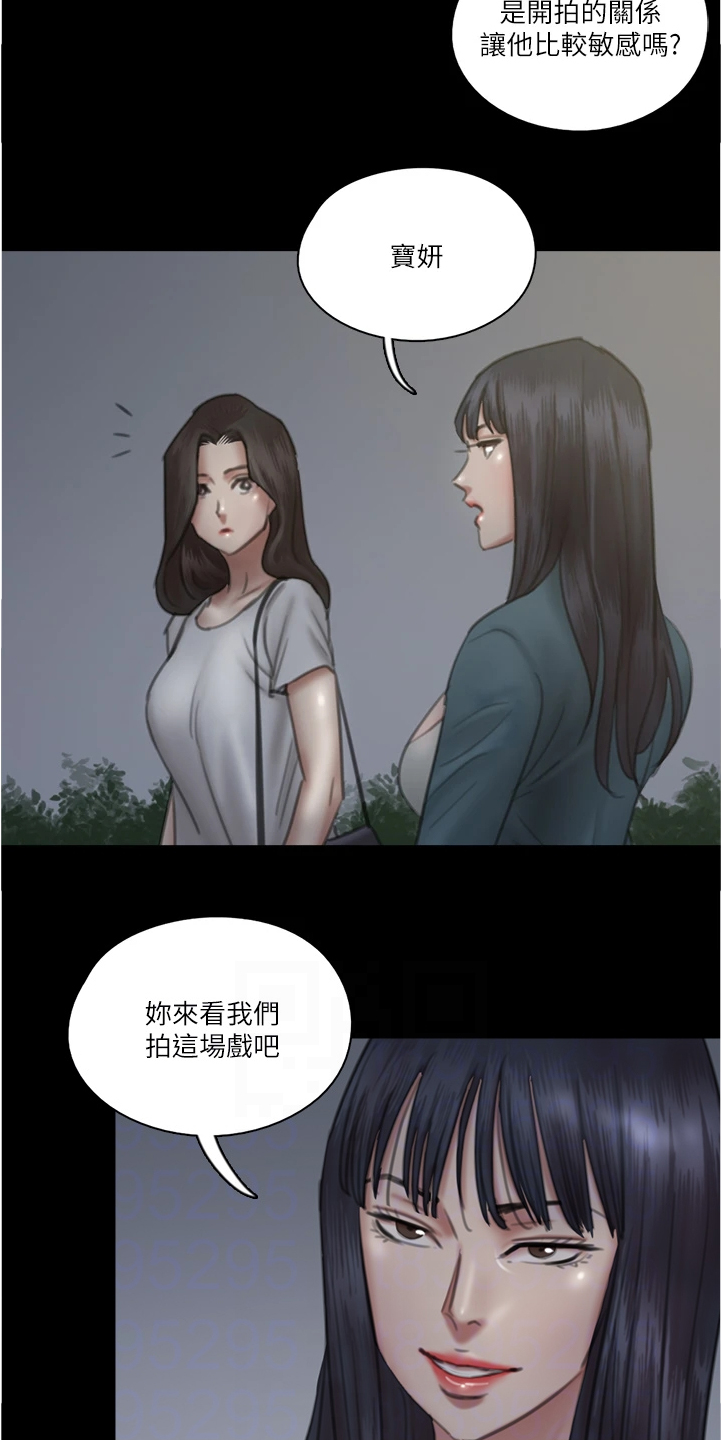 《偶像演员》第51章下一场 第7页