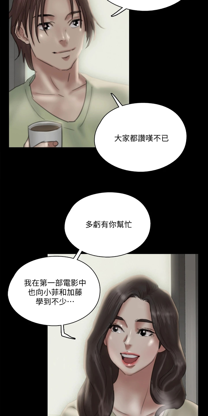 《偶像演员》第50章说的这么轻松 第11页