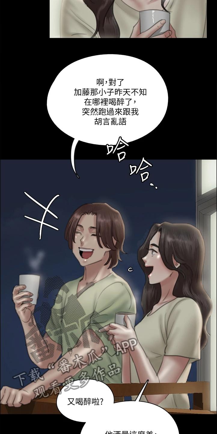《偶像演员》第50章说的这么轻松 第12页