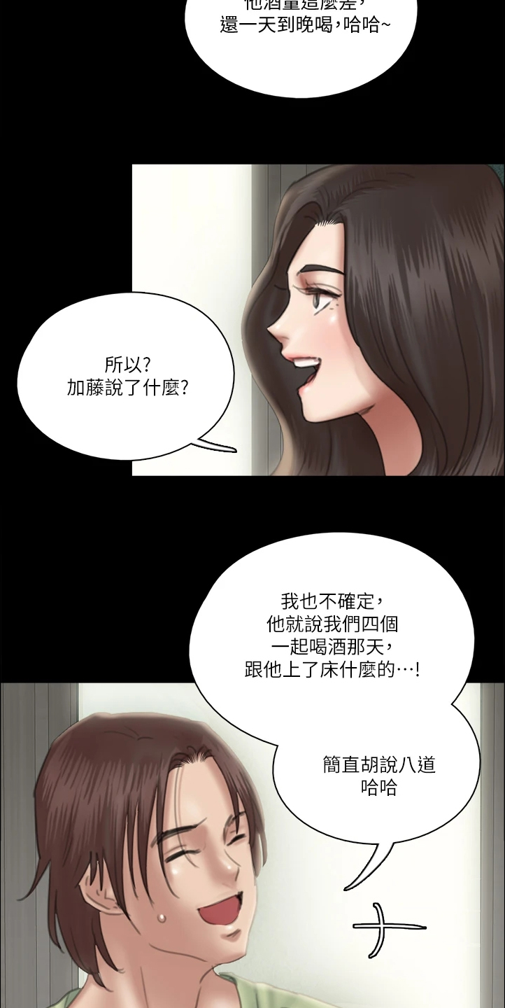 《偶像演员》第50章说的这么轻松 第13页