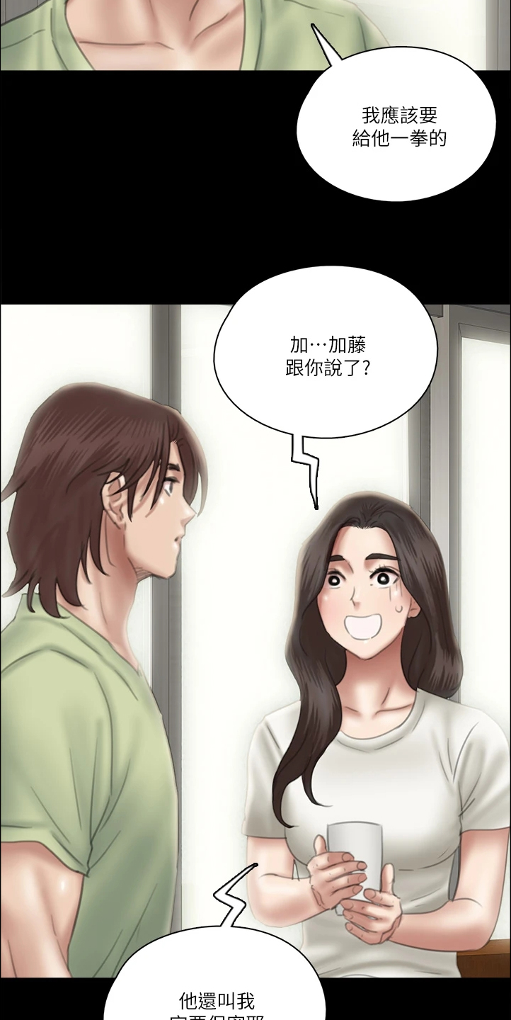 《偶像演员》第50章说的这么轻松 第14页