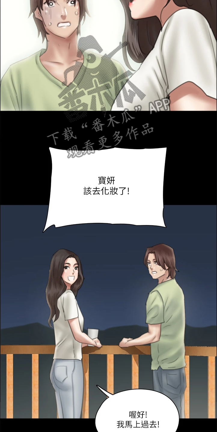 《偶像演员》第50章说的这么轻松 第16页