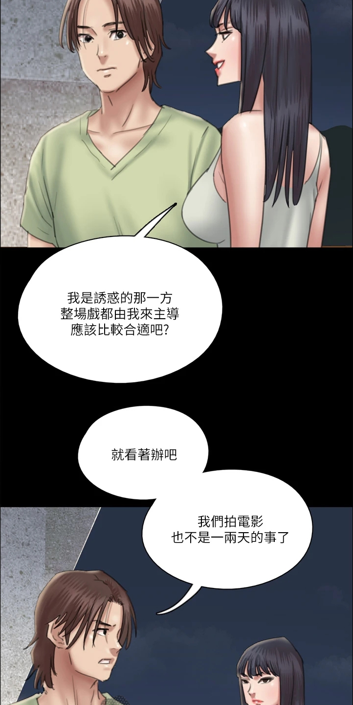 《偶像演员》第50章说的这么轻松 第22页