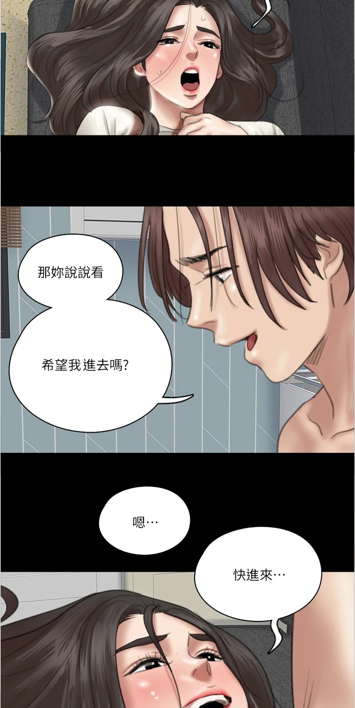 《偶像演员》第48章醉话 第11页