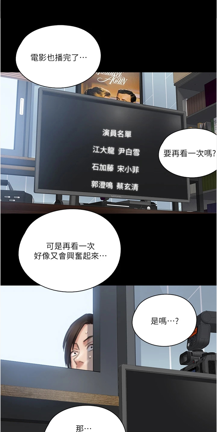 《偶像演员》第48章醉话 第16页