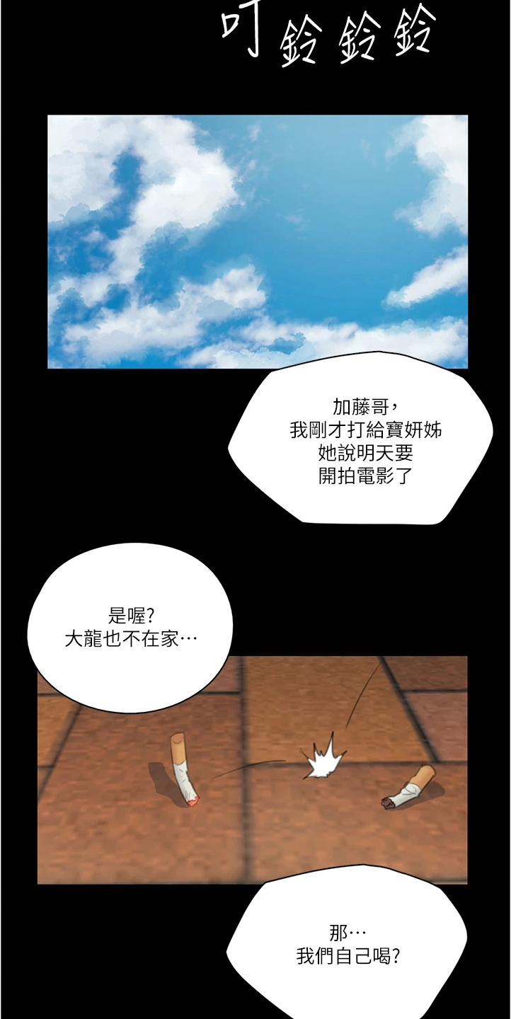 《偶像演员》第48章醉话 第18页