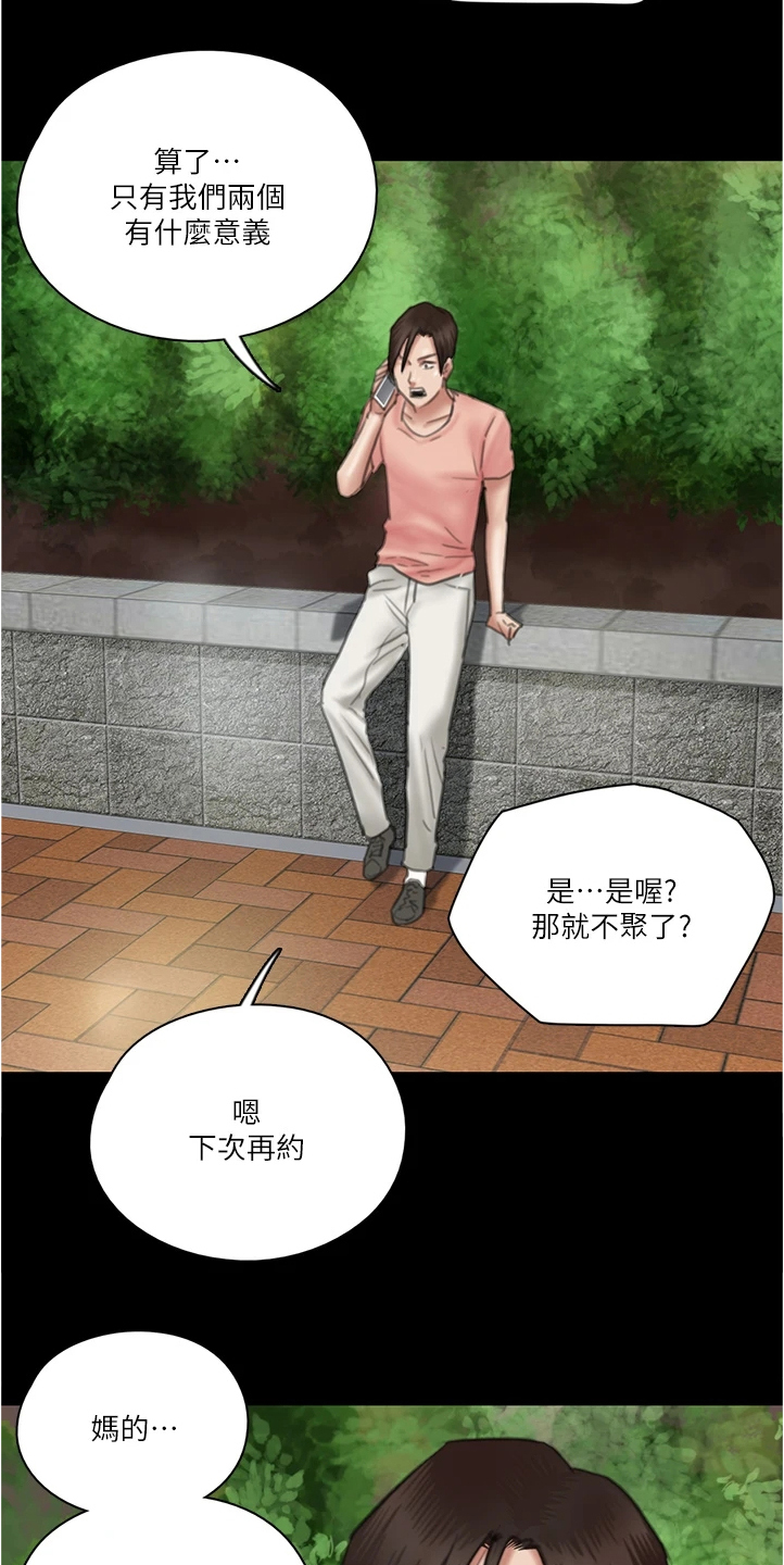 《偶像演员》第48章醉话 第19页