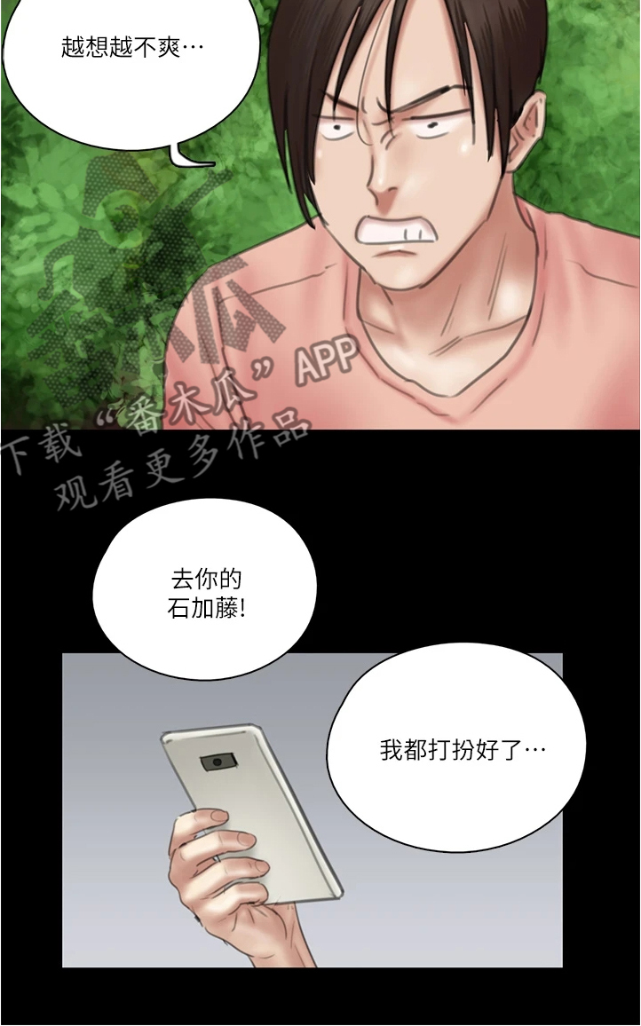《偶像演员》第48章醉话 第20页