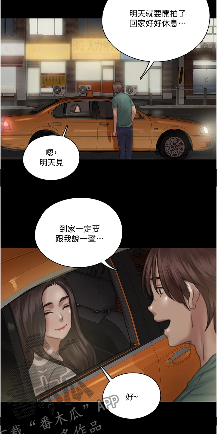 《偶像演员》第48章醉话 第22页
