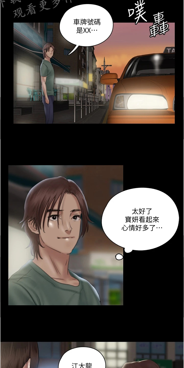 《偶像演员》第48章醉话 第23页