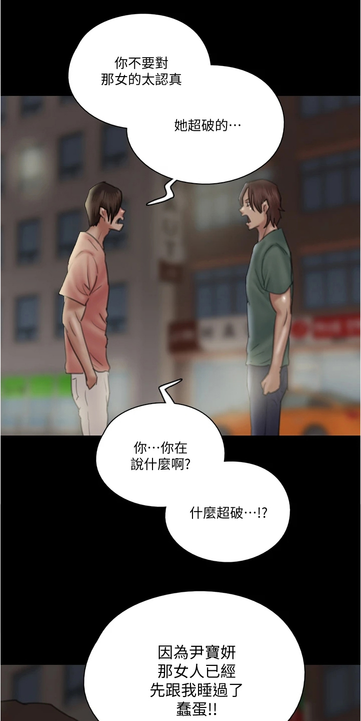 《偶像演员》第48章醉话 第26页