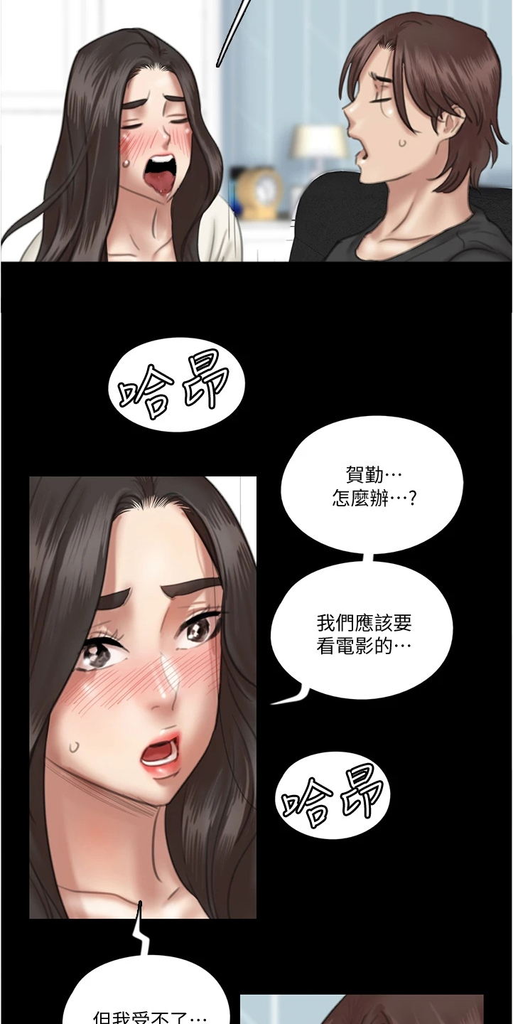 《偶像演员》第48章醉话 第3页