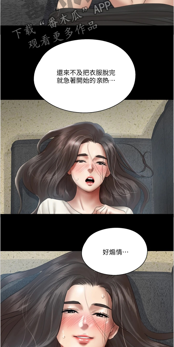 《偶像演员》第48章醉话 第9页