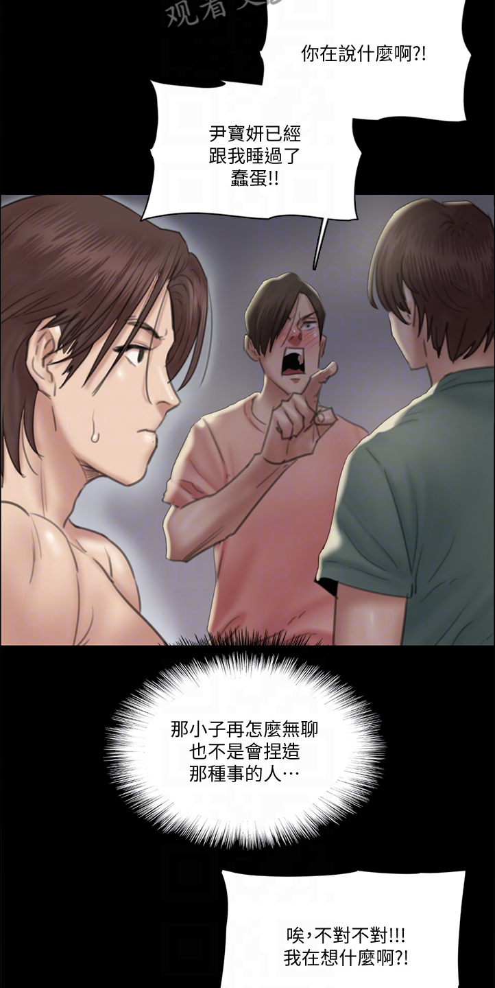 《偶像演员》第49章好真实啊 第10页