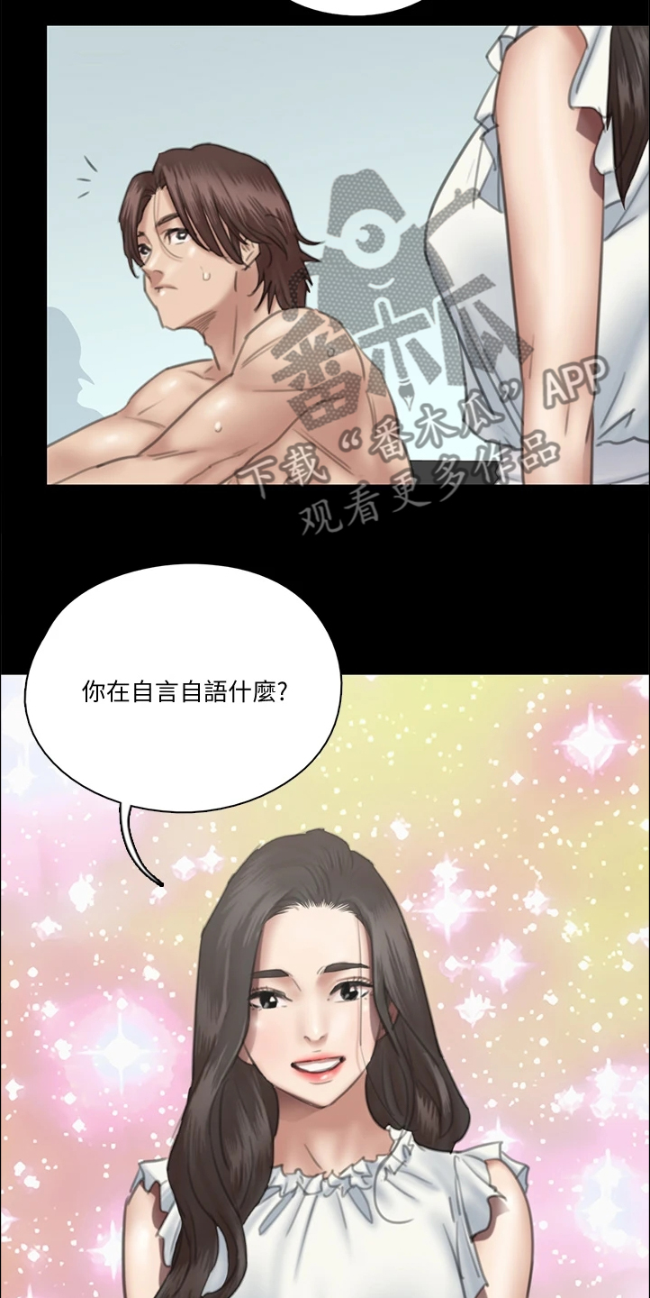 《偶像演员》第49章好真实啊 第12页