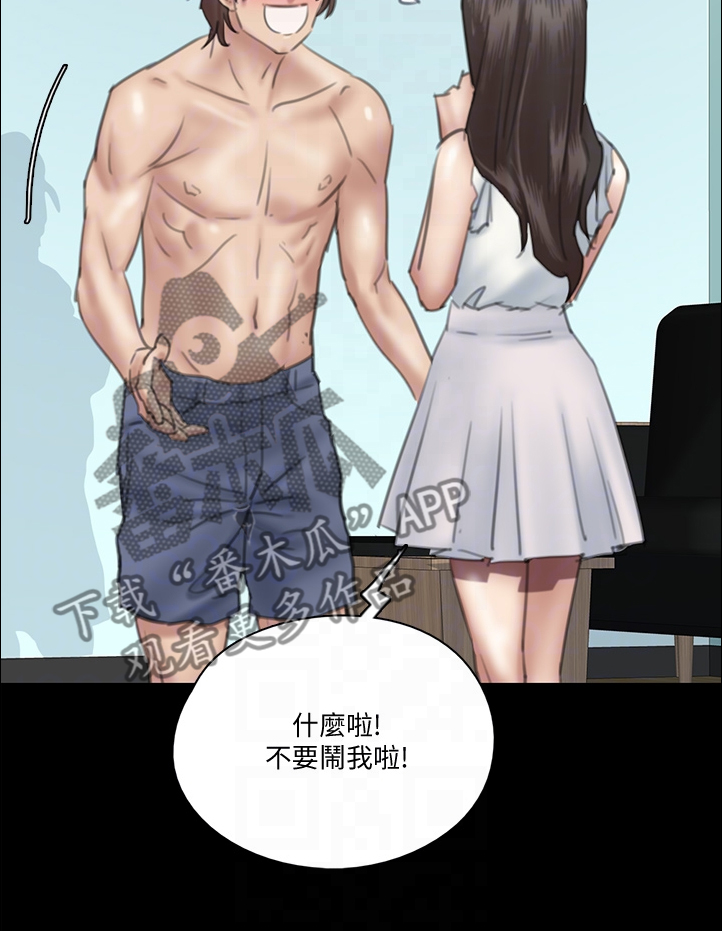 《偶像演员》第49章好真实啊 第14页