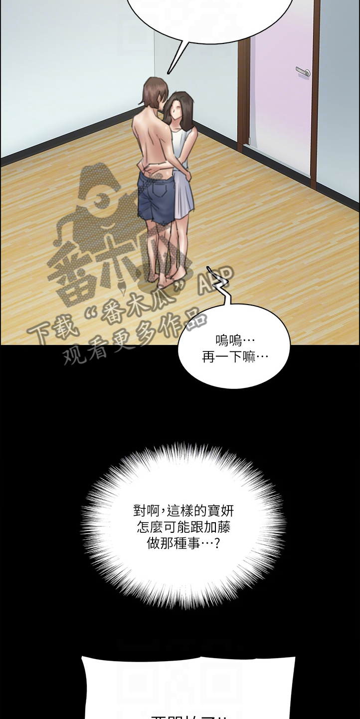 《偶像演员》第49章好真实啊 第18页