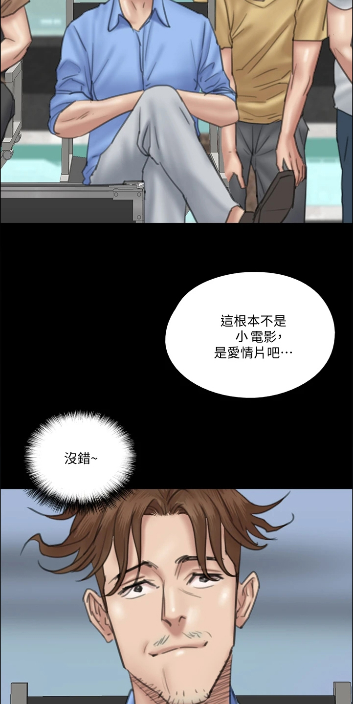 《偶像演员》第49章好真实啊 第22页