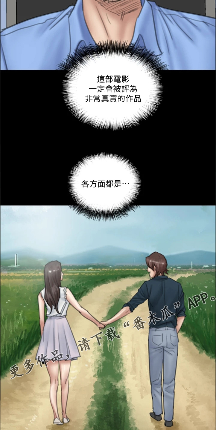 《偶像演员》第49章好真实啊 第23页