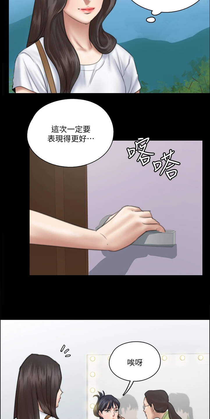 《偶像演员》第49章好真实啊 第3页